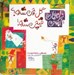 تصویر  گل چي شده قيچي شده / ترانه هاي ايمني 1