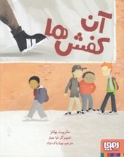 تصویر  آن كفش ها