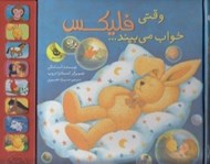 تصویر  وقتي فليكس خواب مي بيند