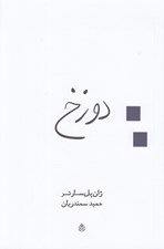 تصویر  دوزخ
