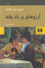 تصویر  آرزوهاي بر باد رفته