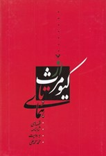تصویر  از كيومرث تا هماي (قصه هاي شاهنامه به روايت محمد محمدعلي)