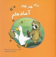 تصویر  براي هر چيز آماده ام