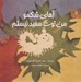 تصویر  آهاي شكمو من توت سفيد نيستم