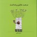 تصویر  درخت عاشق پرنده است