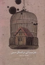 تصویر  جزيره اي در اتاق من