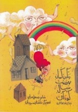 تصویر  رنگين كمان 7 هفت سال كودكي