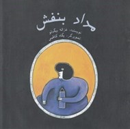 تصویر  مداد بنفش