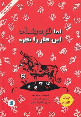 تصویر  اما فرديناند اين كار را نكرد
