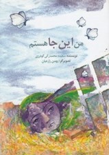 تصویر  من اين جا هستم