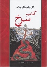 تصویر  كتاب سرخ