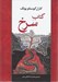 تصویر  كتاب سرخ