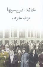 تصویر  خانه ادريسيها