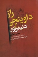 تصویر  راز داوينچي