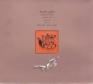 تصویر  داركوب (سي دي)