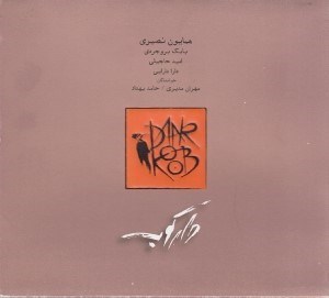 تصویر  داركوب (سي دي)