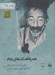 تصویر  همراه آهنگ هاي بابام (كتاب گويا)