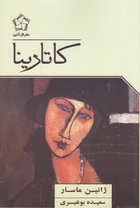 تصویر  كاتارينا