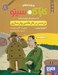 تصویر  كارآگاه سيتو و دستيارش چين مي ادو 8 / دردسر در كارخانه ي چترسازي