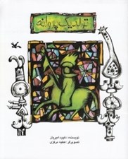 تصویر  تولد يك پروانه