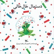 تصویر  دستمال خال خالي