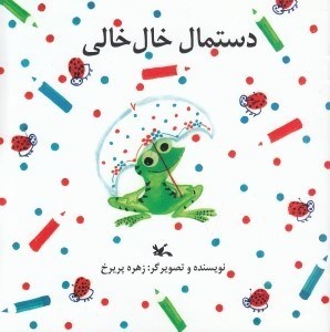 تصویر  دستمال خال خالي