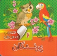 تصویر  پرندگان / بخون و حدس بزن 7