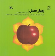 تصویر  چهار فصل
