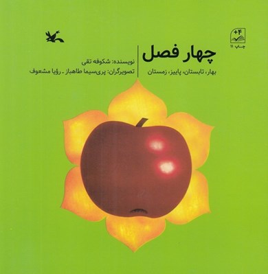 تصویر  چهار فصل