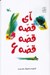 تصویر  آي قصه قصه قصه 6