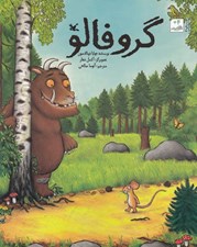 تصویر  گروفالو