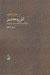 تصویر  آتش و خاكستر (موفقيت و شكست در سياست)