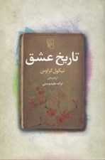 تصویر  تاريخ عشق