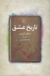 تصویر  تاريخ عشق
