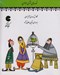 تصویر  قصه هاي مثنوي مولوي (كتاب گويا)