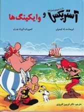 تصویر  آستريكس و وايكينگ ها