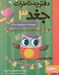 تصویر  عروسي در سرزمين درختي / دفترچه خاطرات جغد 3