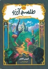 تصویر  طلسم آرزو / قصه هاي هميشگي 1