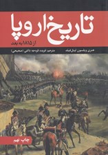 تصویر  تاريخ اروپا (از 1815 به بعد)