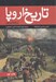 تصویر  تاريخ اروپا (از 1815 به بعد)