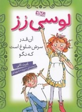 تصویر  لوسي رز 3 / آن قدر سرش شلوغ است كه نگو