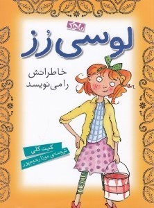 تصویر  لوسي رز 1 / خاطراتش را مي نويسد