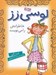 تصویر  لوسي رز 1 / خاطراتش را مي نويسد