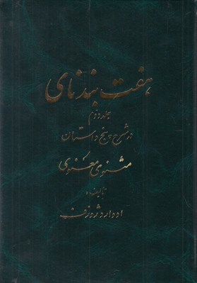 تصویر  هفت بند ناي 2 (دوره 2 جلدي)