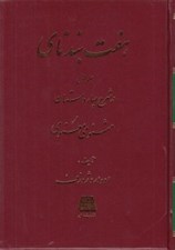 تصویر  هفت بند ناي 1 (دوره 2 جلدي)