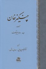 تصویر  چنگيزخان