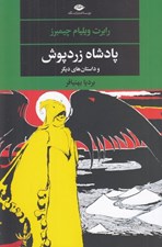 تصویر  پادشاه زرد پوش