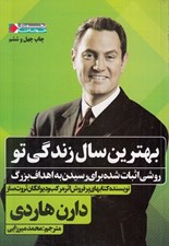 تصویر  بهترين سال زندگي تو