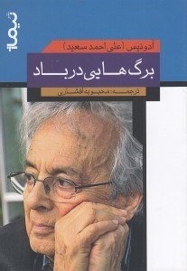 تصویر  برگ هايي در باد