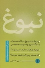 تصویر  نبوغ